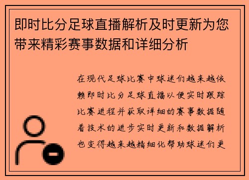 即时比分足球直播解析及时更新为您带来精彩赛事数据和详细分析