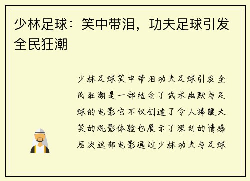 少林足球：笑中带泪，功夫足球引发全民狂潮