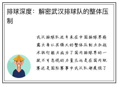 排球深度：解密武汉排球队的整体压制