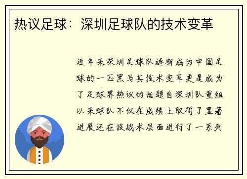 热议足球：深圳足球队的技术变革