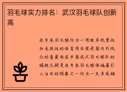 羽毛球实力排名：武汉羽毛球队创新高