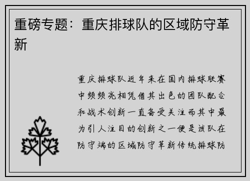 重磅专题：重庆排球队的区域防守革新