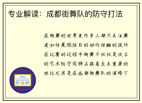 专业解读：成都街舞队的防守打法