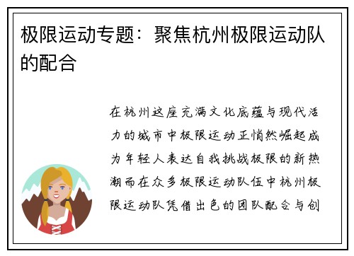 极限运动专题：聚焦杭州极限运动队的配合