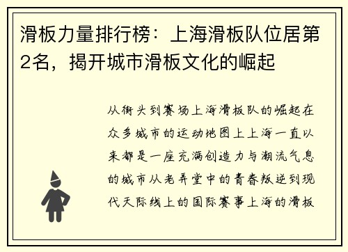滑板力量排行榜：上海滑板队位居第2名，揭开城市滑板文化的崛起