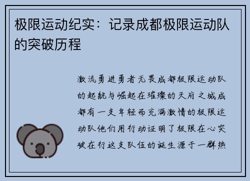 极限运动纪实：记录成都极限运动队的突破历程
