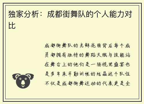 独家分析：成都街舞队的个人能力对比
