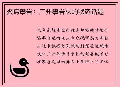 聚焦攀岩：广州攀岩队的状态话题