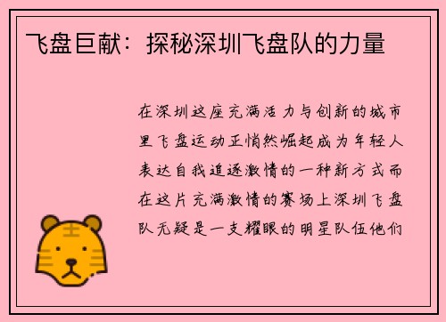 飞盘巨献：探秘深圳飞盘队的力量