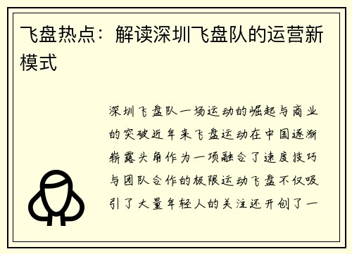 飞盘热点：解读深圳飞盘队的运营新模式