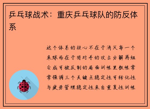 乒乓球战术：重庆乒乓球队的防反体系