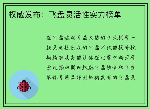 权威发布：飞盘灵活性实力榜单