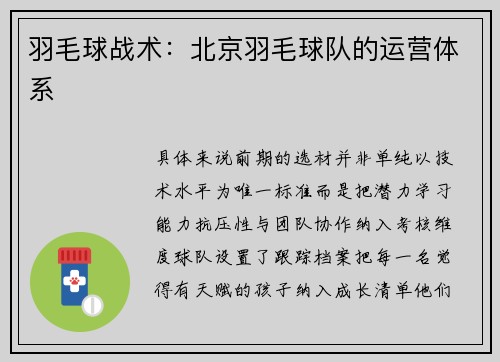羽毛球战术：北京羽毛球队的运营体系