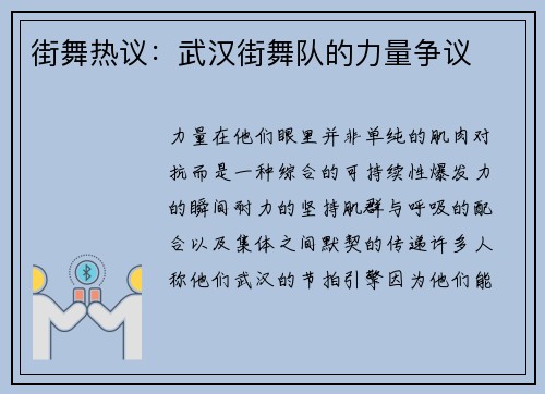 街舞热议：武汉街舞队的力量争议
