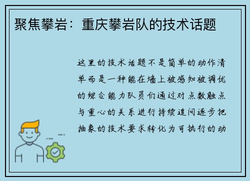 聚焦攀岩：重庆攀岩队的技术话题