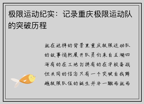 极限运动纪实：记录重庆极限运动队的突破历程