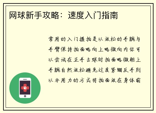 网球新手攻略：速度入门指南