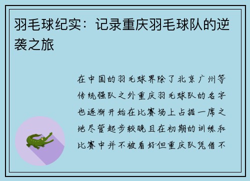 羽毛球纪实：记录重庆羽毛球队的逆袭之旅