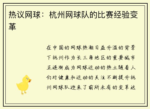 热议网球：杭州网球队的比赛经验变革